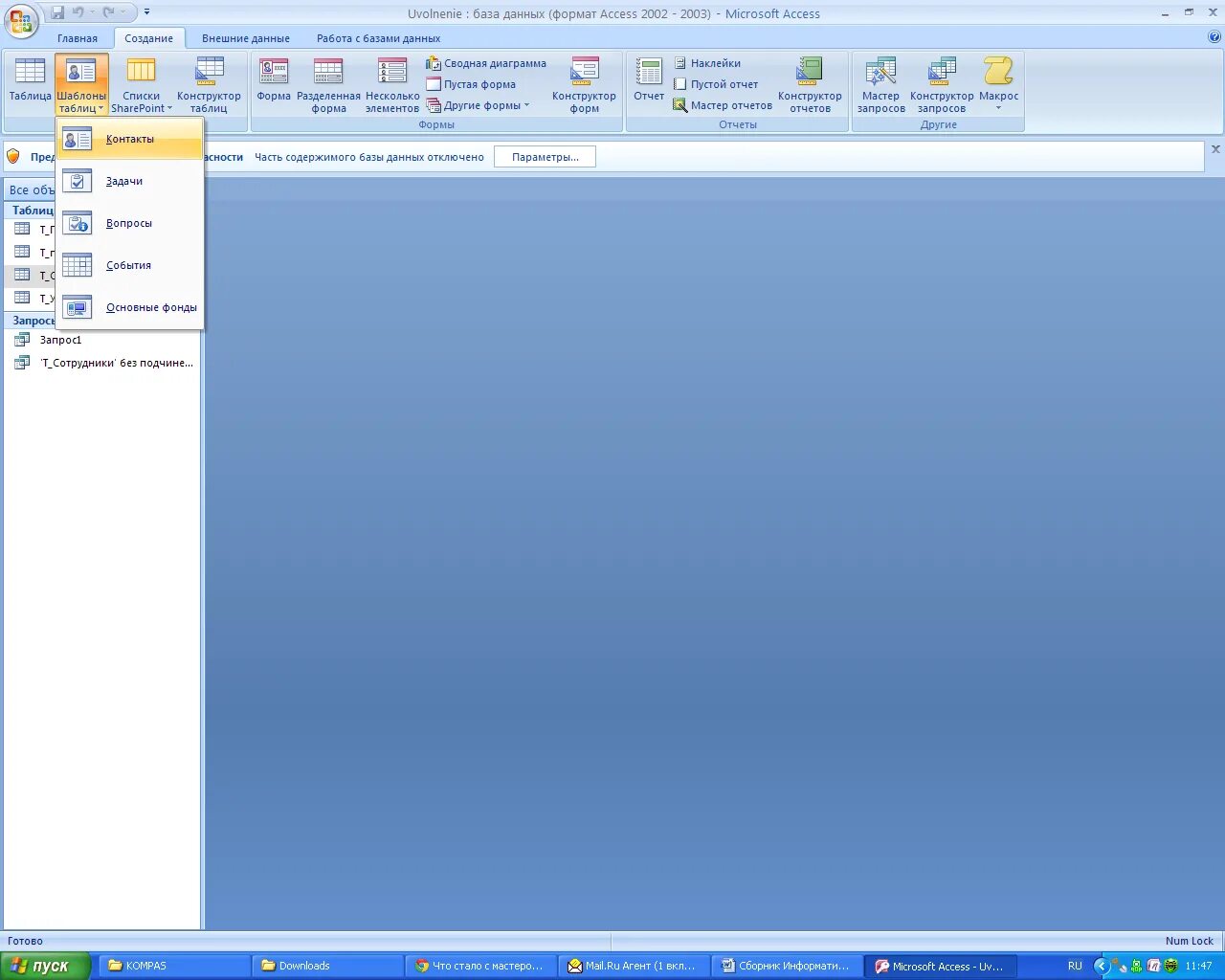 Работа с базой данных microsoft access. Майкрософт офис access 2007. microsoft access 2007. access приложение. шаблон таблиц в access.