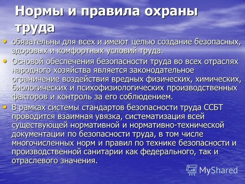 915н правила по охране труда. требование охраны труда при использовании химических веществ. обеспечение безопасности рабочих мест. охрана труда. межотраслевых правил по охране труда.