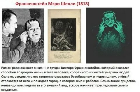 Страшные писатели