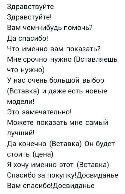 Диалог в магазине на русском языке. Диалог продавца и покупателя одежды. Диалог продавца и покупателя одежды. Диалог продавца и покупателя. Диалог продавца и покупателя одежды.