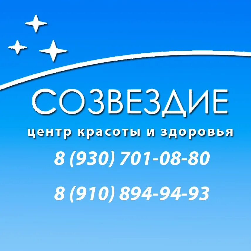 Созвездие павлово врачи. Созвездие Павлово. Медцентр Созвездие Павлово. ООО Созвездие. Созвездие Павлово медицинский центр врачи.