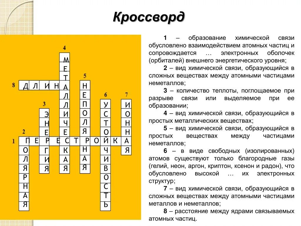 Кроссворд по химии. Кроссворд на тему химия. Химический кроссворд. Сканворд по химии. Химический кроссворд металлы