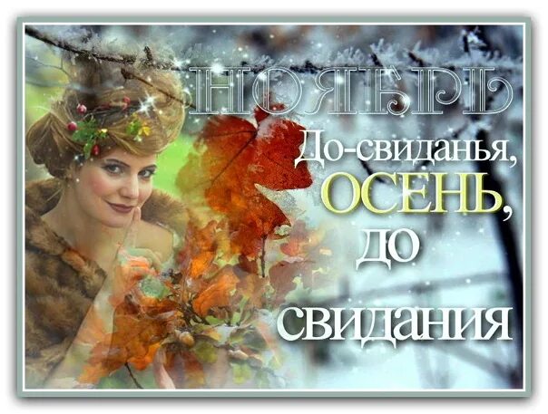 Мерзнет ветер в ноябре. Мерзнет ветер в ноябре холодом простужен.