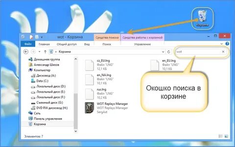 Где расположена корзина
