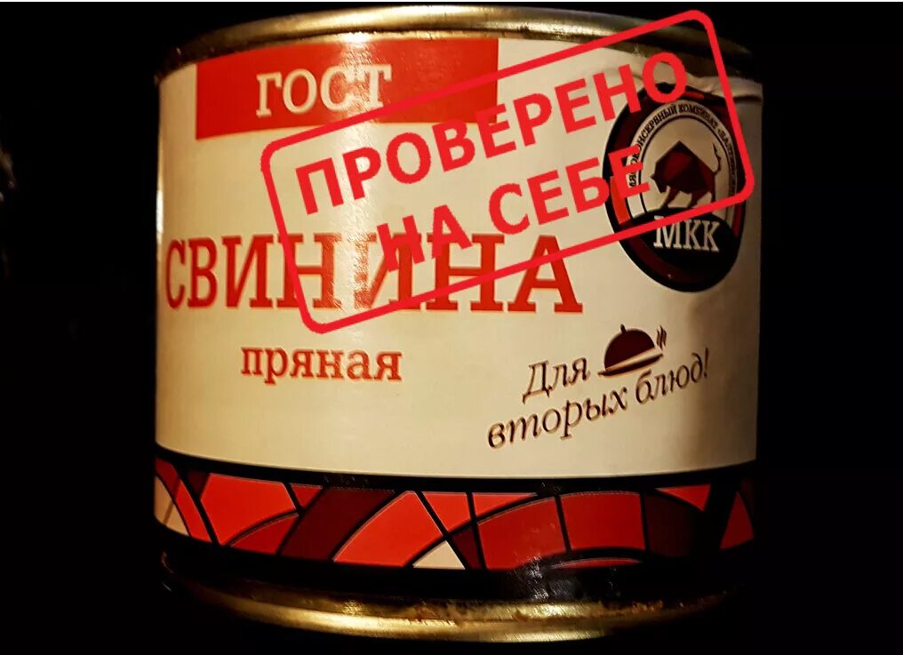 Тушенка бурятмясопром. Курганский мясокомбинат стандарт. Тушенка пряная. Свинина пряная консервы. Тушенка пряная.