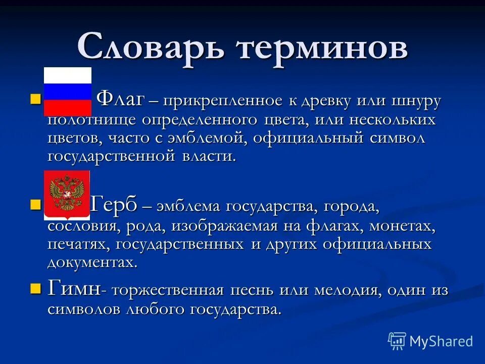 Прикрепленное к древку полотнище определенных цветов