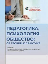 Курсы педагогики и психологии