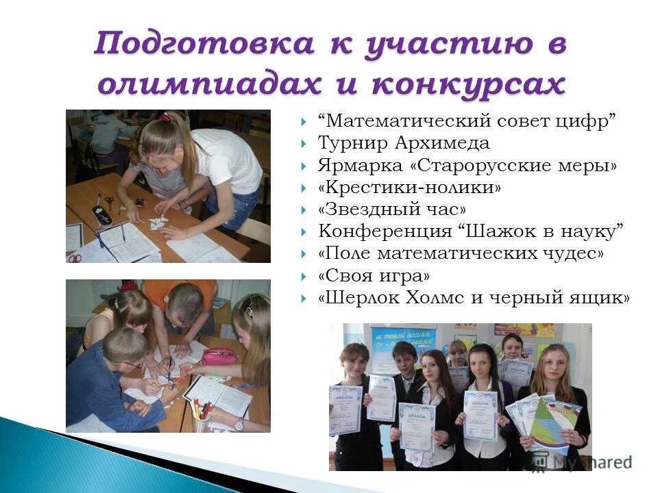 Тотальный диктант высшая школа экономики. План подготовки обучающихся к олимпиадам. Методика подготовки к олимпиаде. Школа программирования названия. Этапы олимпиад школьников.