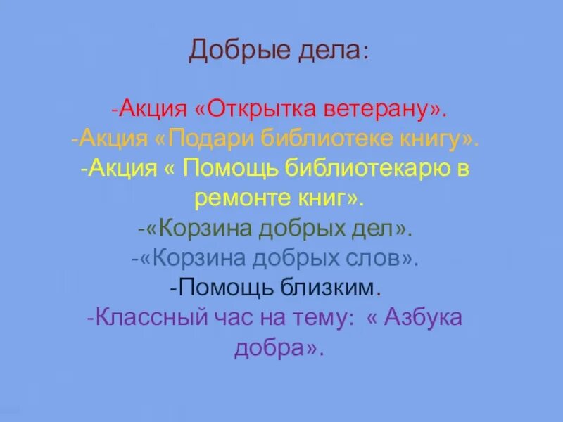 От доброго слова к доброму делу. Добрые слова. 100 Добрых слов. Корзина добрых слов. Добрые слова 100 слов.