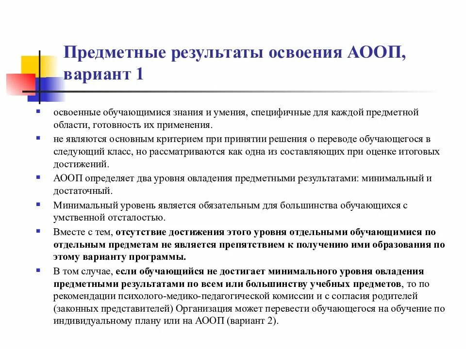 Предметные результаты освоения аооп