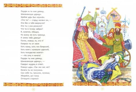Сказка о царе золотом петушке пушкин