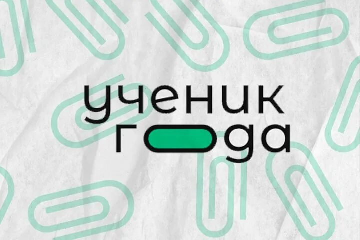 Ученик года тема проекта в 2025 году Ученик года, выступление