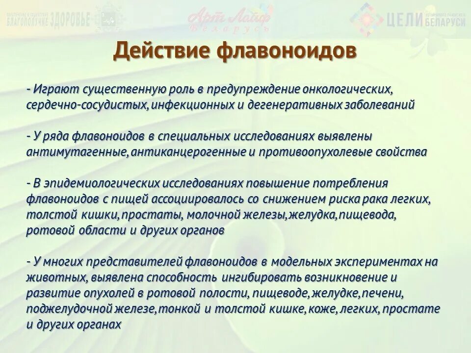 Виды флавоноидов. Флавоноиды. Действие флавоноидов. Флавоноиды влияние на организм. Флавоноиды на организм.