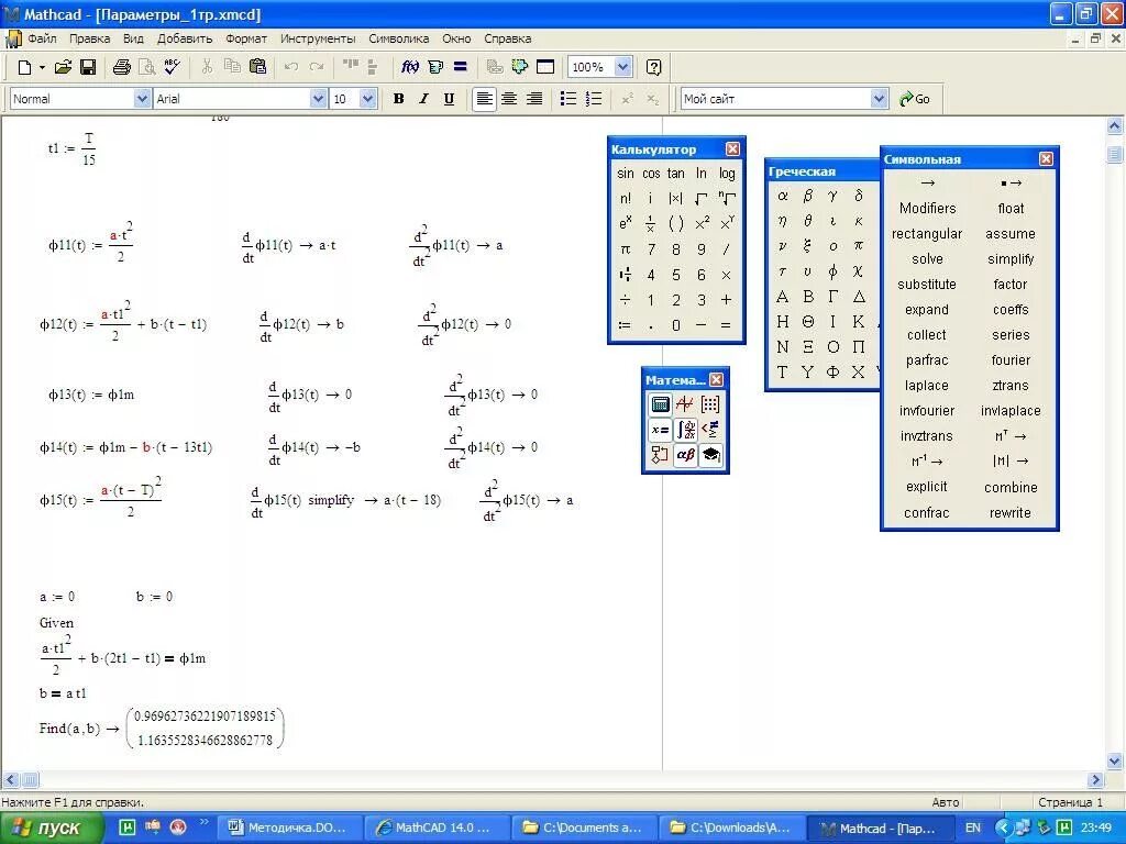 Маткад 15 русская версия. Mathcad логотип программы. Программной среде Mathcad. Программа Mathcad. Системы компьютерной математики Mathcad.