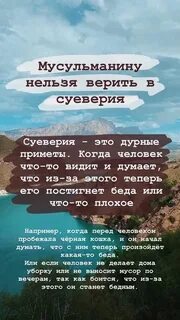 Как называются люди которые верят в приметы