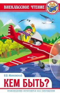 Детская книга кем быть
