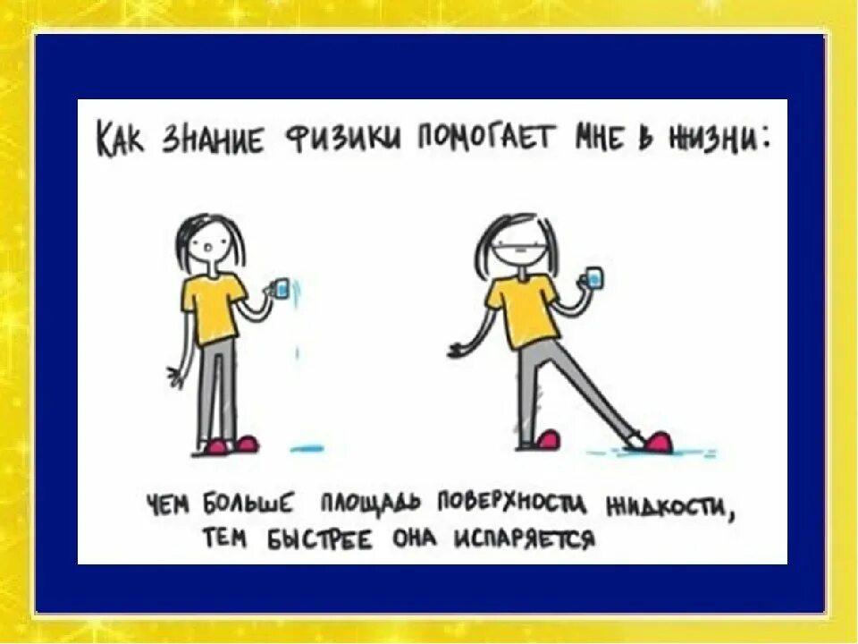 анекдоты про физиков. физика смешные картинки. ученый карикатура. шутки про физику. шутки про физику в школе.