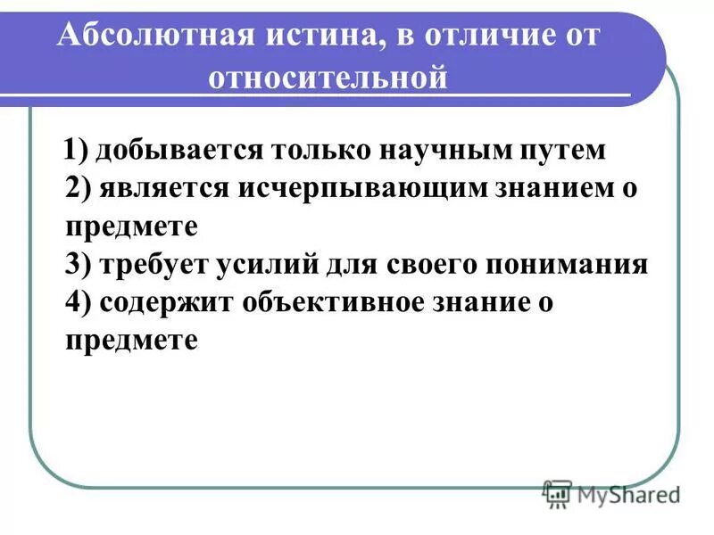 Полное исчерпывающее знание о предмете