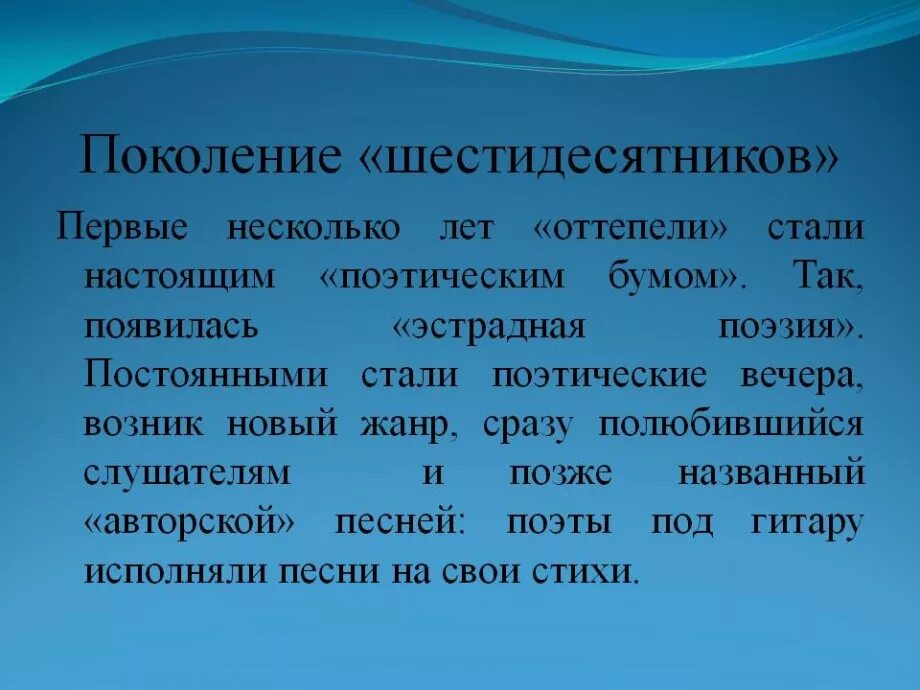 Поэзия 60 х годов. Поколение шестидесятников. Писатели шестидесятники. Особенности поэзии шестидесятников. Шестидесятники термин.