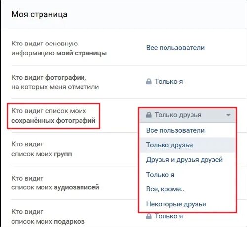 Кто видит Мои сохранённые фотографии. Как добавить фотографию в сохраненные в ВК. Сохраненные фото в ВК. Как добавить фотографию в сохранёнки. Сохраненный фотографии в контакте
