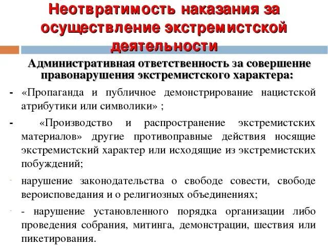 Значимость неотвратимости юридической ответственности. Пример неотвратимости юридической ответственности. Принцип неотвратимости наказания. Принцип неотвратимости юридической ответственности. Принцип неотвратимости уголовной ответственности означает.