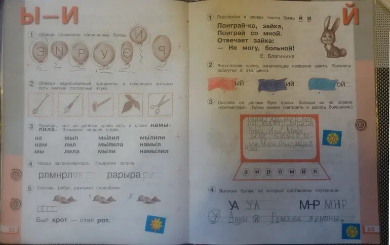 Тетрадь 1 класс к азбуке Андрианова. Рабочая тетрадь рабочая тетрадь Андрианова букварь 1 класс. Гдз рабочая тетрадь к букварю Андриановой 1 класс. Рабочая тетрадь к букварю Андриановой 1 класс.