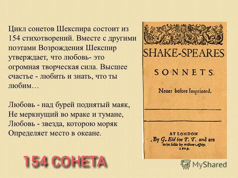 Шекспир в. "сонеты". Стихотворение Шекспира. Шекспир стихи. Стихотворение Шекспира Сонет. Лучший сонет