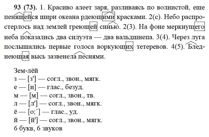 Решение заданий по русскому 7 класс. Красиво алеет заря разливаясь по волнистой. гдз по русскому языку 7 класс. русский язык 7 класс задания с ответами. красиво алеет заря.