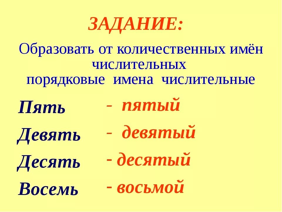 5 порядковых слов. Имя числительное количественные и порядковые. Количественные числительные и порядковые числительные. Количественные и порядковые числительные примеры. Примеры количественных и порядковых числительных.