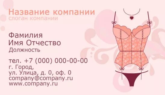 Визитки Нижнего белья. Визитка магазина белья. Визитка бутика Нижнего белья. Визитки женское белье.