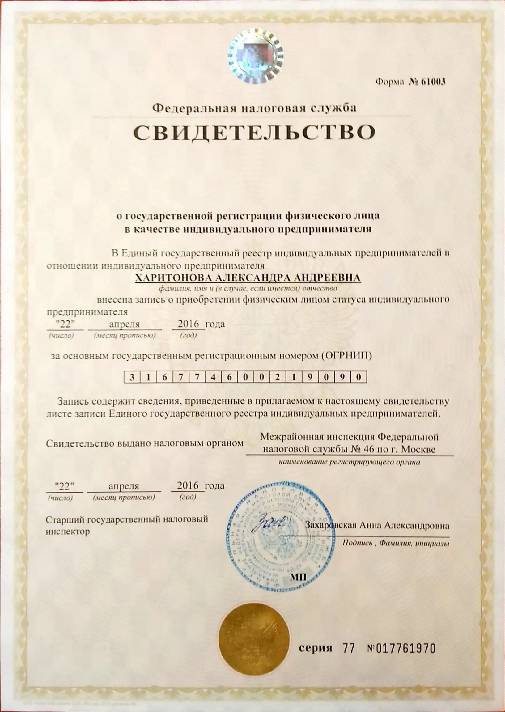 5117746050989. Свидетельство о регистрации юридического лица 2021. Огрнип индивидуального предпринимателя. Гербовая печать следственного комитета. Копия огрн юр лица.
