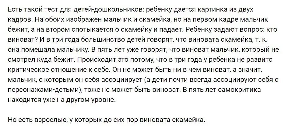 Что значит если мальчик с которым. Виновата скамейка есть такой тест для детей. мальчик и скамейка тест. виновата скамейка тест. тест кто виноват скамейка или мальчик.