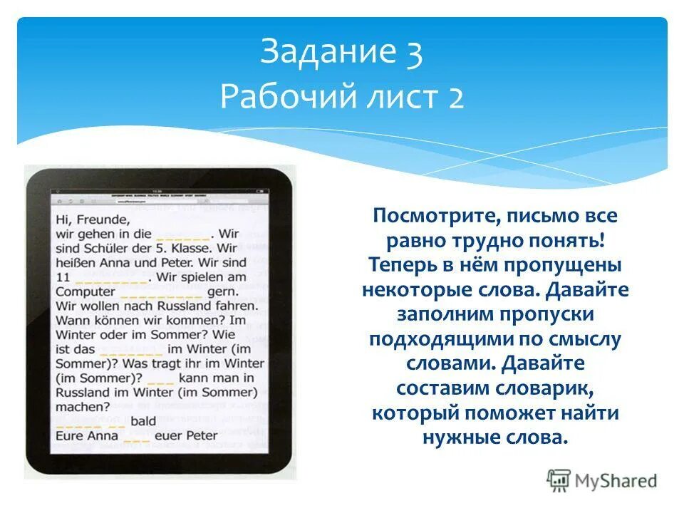 В тексте пропущены некоторые слова