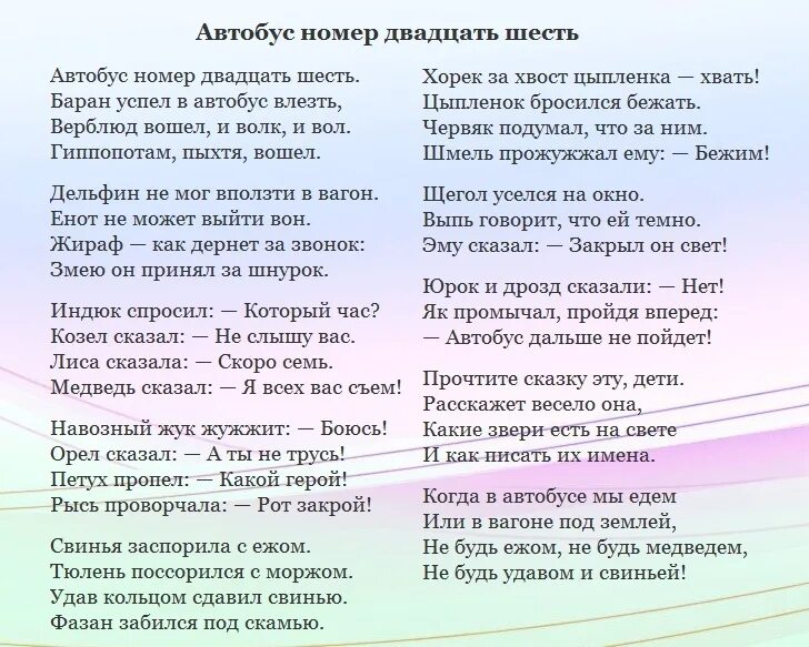 Стихотворение автобус номер 26 1 класс. Стихотворение Маршака автобус номер 26. Автобус номер двадцать шесть Маршак. Маршак автобус номер.