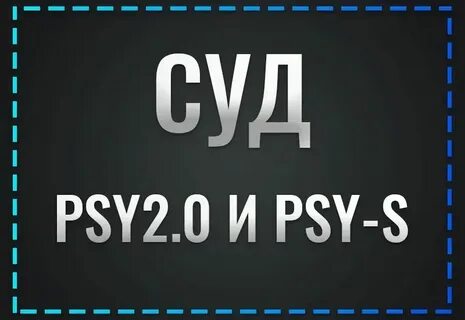 Psy 2.0 сайт