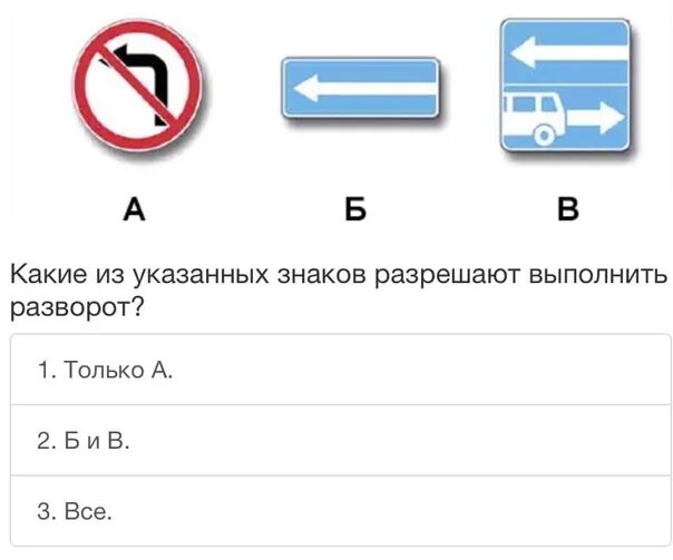 Пдд знак поворот налево запрещен. Какие из указанных знаков разрешают. Какие из указанных знаков разрешают выполнить разворот. Какие из указанных знако разркшают раз. Rfrbq BP erfpfys[ pyfrjd hfphtif.n dsgjkybbnm hfpdjhjn&.