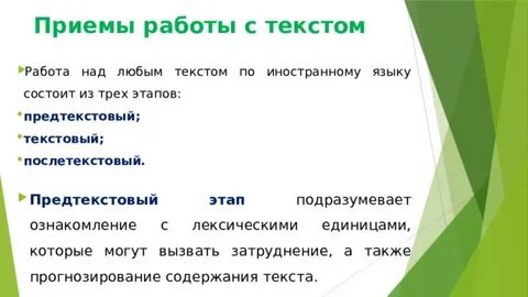 Эффективные приемы обучения русскому языку