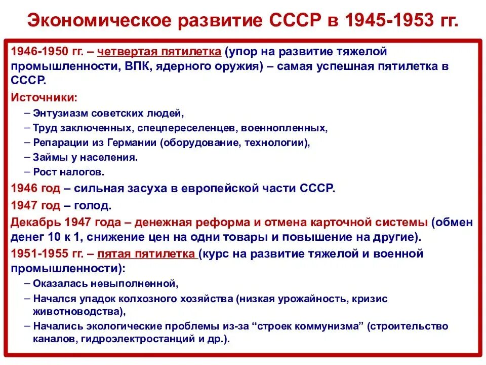 4 пятилетка 49. Четвёртая пятилетка 1946-1950 задачи. пятилетка ссср 1946-1950. социально-экономическое развитие ссср 1945-1953. итоги социально-экономического развития ссср в 1945 1953.