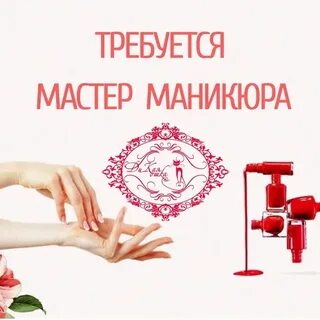 Вакансия мастера маникюра авито