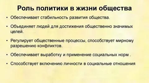 Роль власти в жизни общества кратко