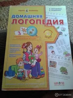 Домашний логопедия