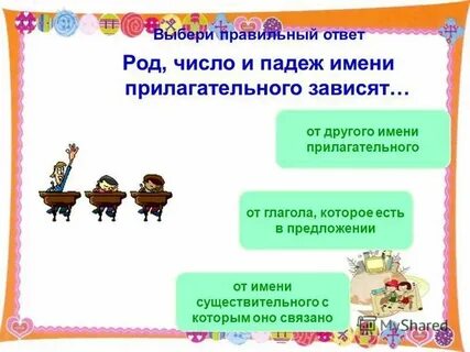 Род число имени прилагательного зависит от