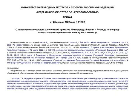Пользование участком недр местного значения
