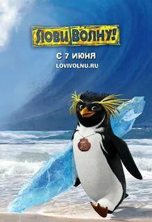 Ловлю волну