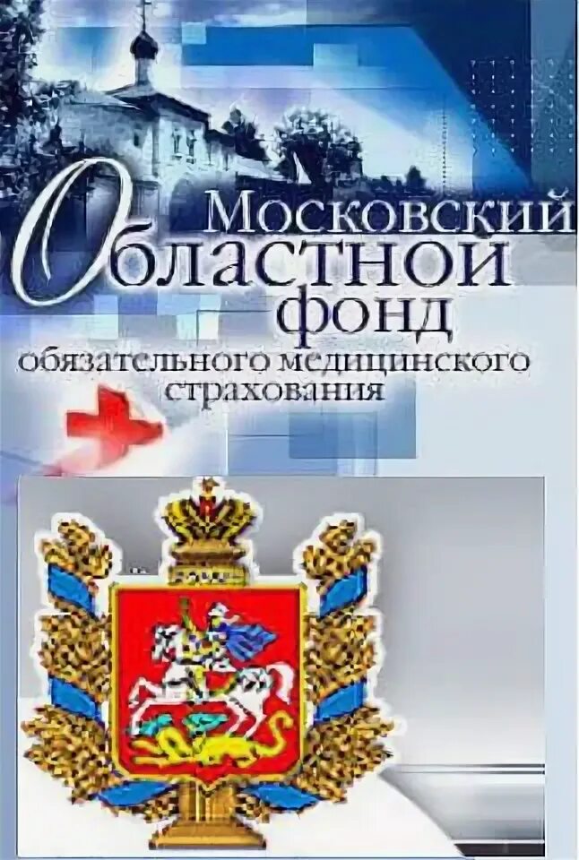 Финансирование фонда обязательного медицинского страхования. Фонд обязательного медицинского страхования логотип. Логотип фонда обязательного медицинского страхования кыргызстана. Московский городской фонд. Программы обязательного медицинского страхования.