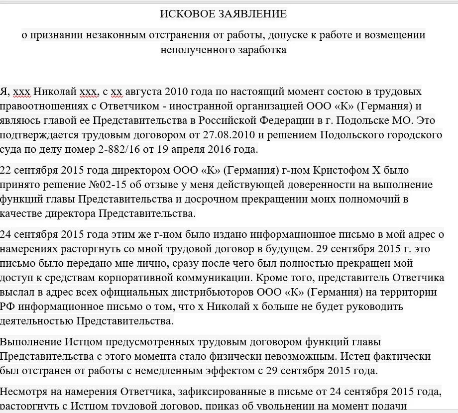 Исковое заявление о незаконном увольнении. Иск о незаконном отстранении от работы образец. Исковое заявление о незаконном увольнении образец. Исковое заявление о незаконном отстранении от работы.