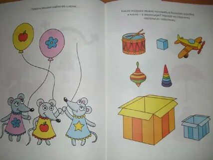 Развиваем мышление 2 3 лет