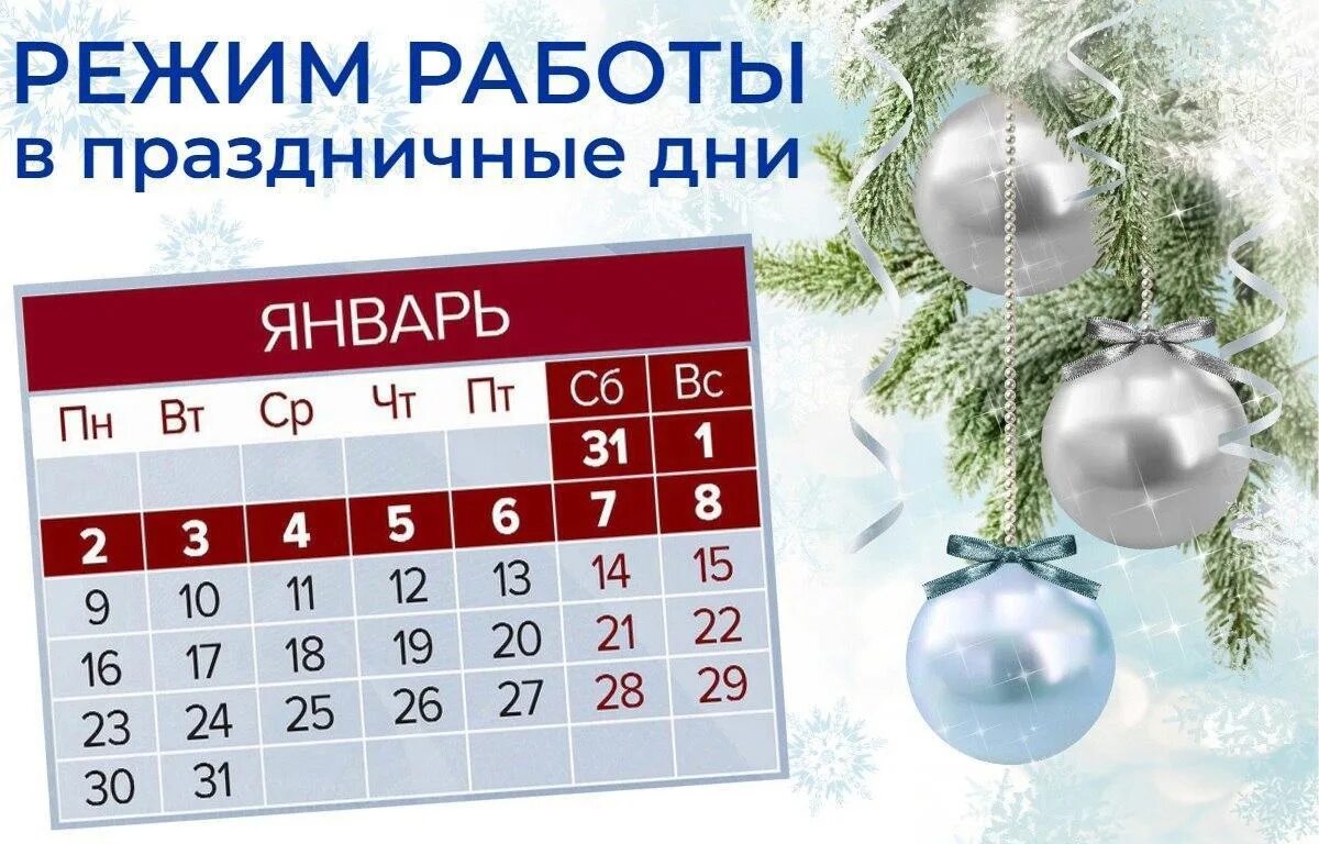 График работы магазинов 1 января 2023 года