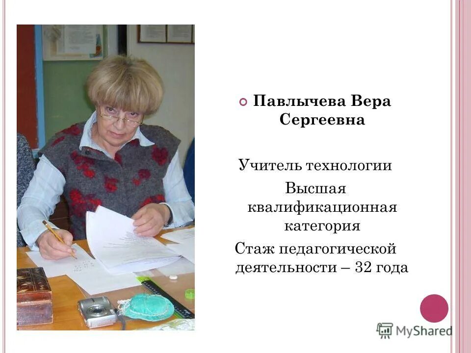 сайт учителя технологии