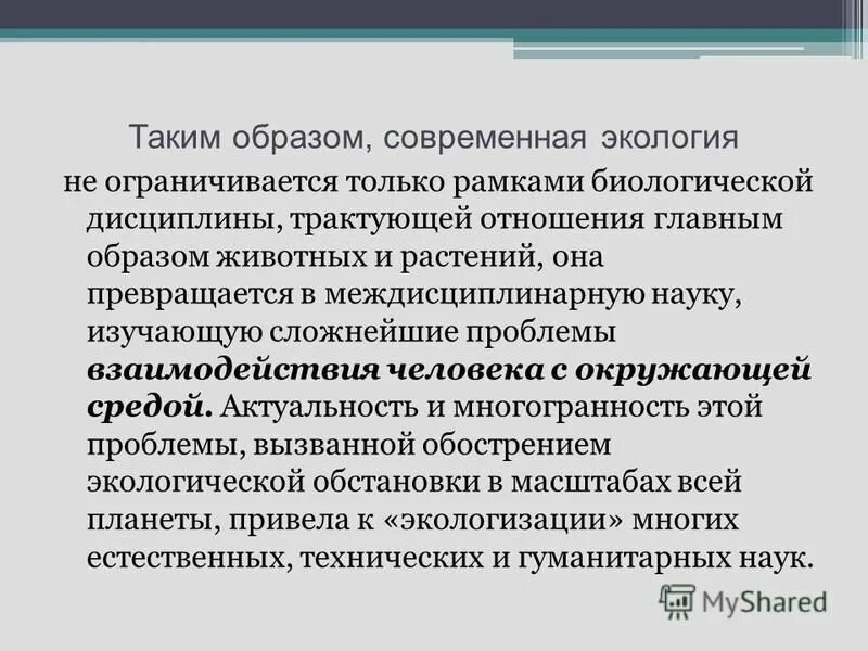 взаимосвязь человека с окружающей средой. взаимодействие человека с окружающей средой. проблемы взаимодействия общества и природы. экологические проблемы природы, общества, человека. взаимодействие и взаимосвязь природы и общества кратко.